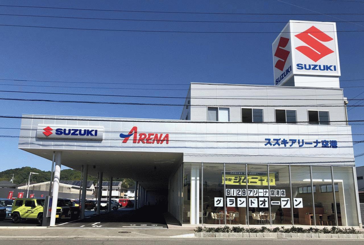 (株)スズキ自販松山 U’s STATION空港