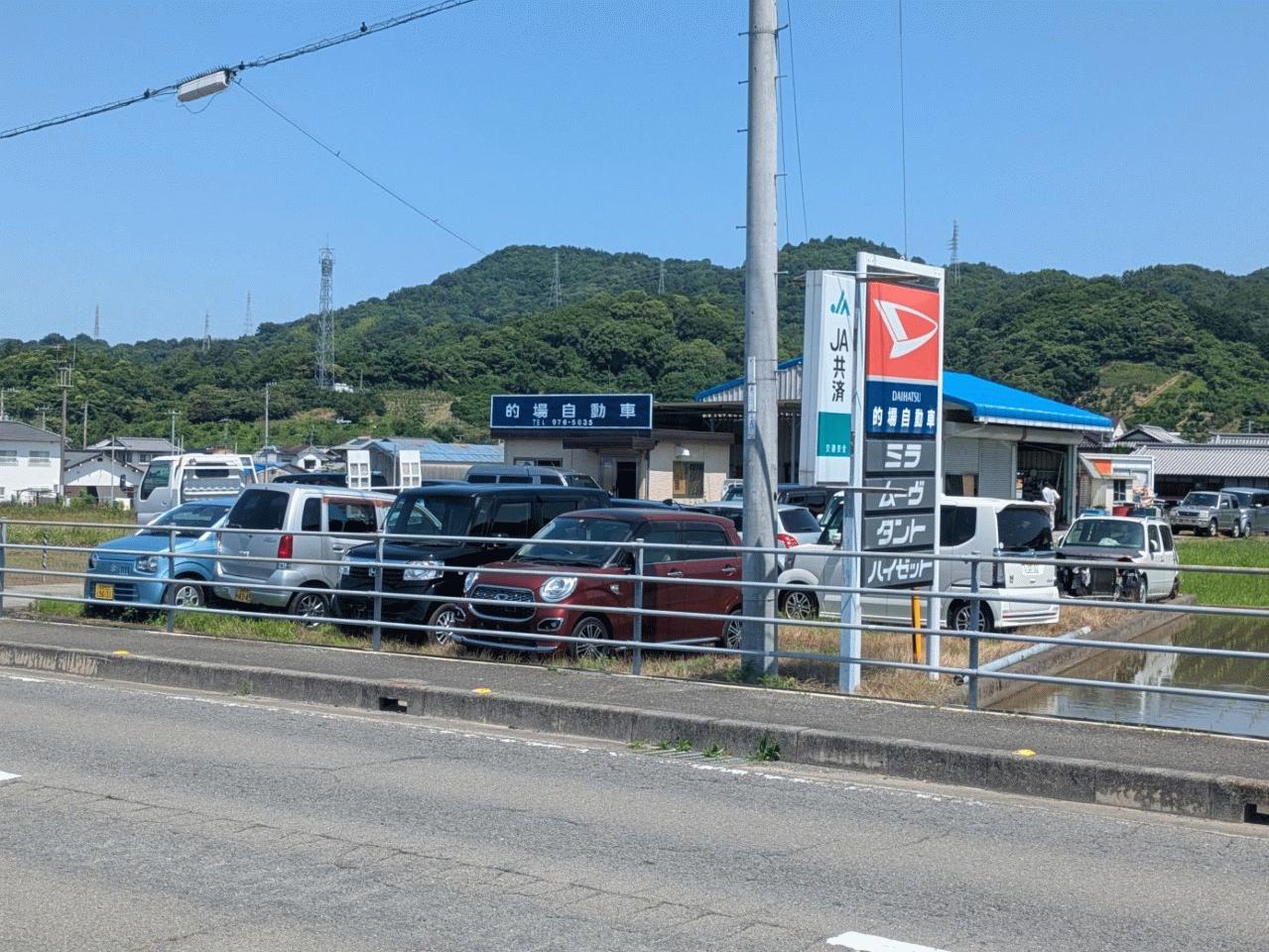 的場自動車