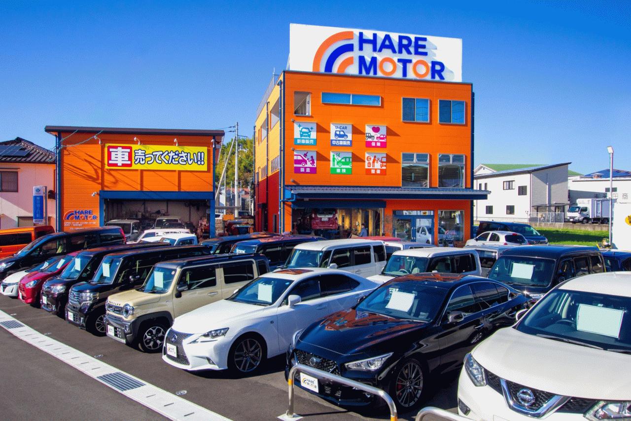 HAREMOTOR 買取直販 ハレモーター