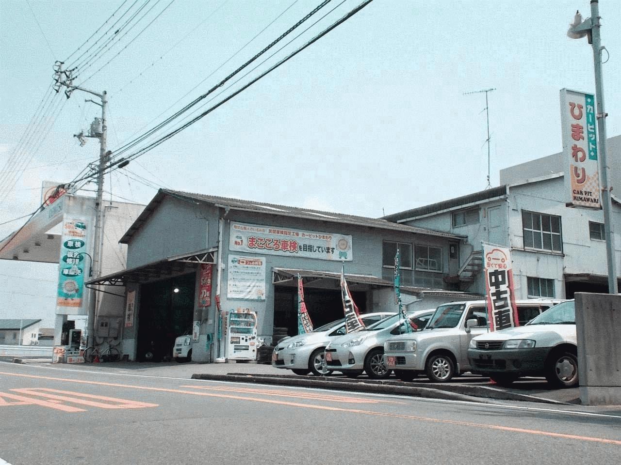 カーピットひまわり 松山興産(株)