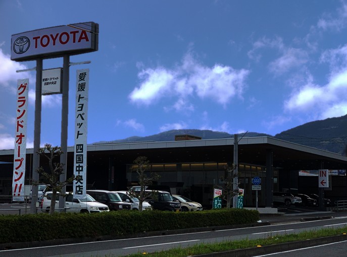 愛媛トヨペット（株）四国中央店