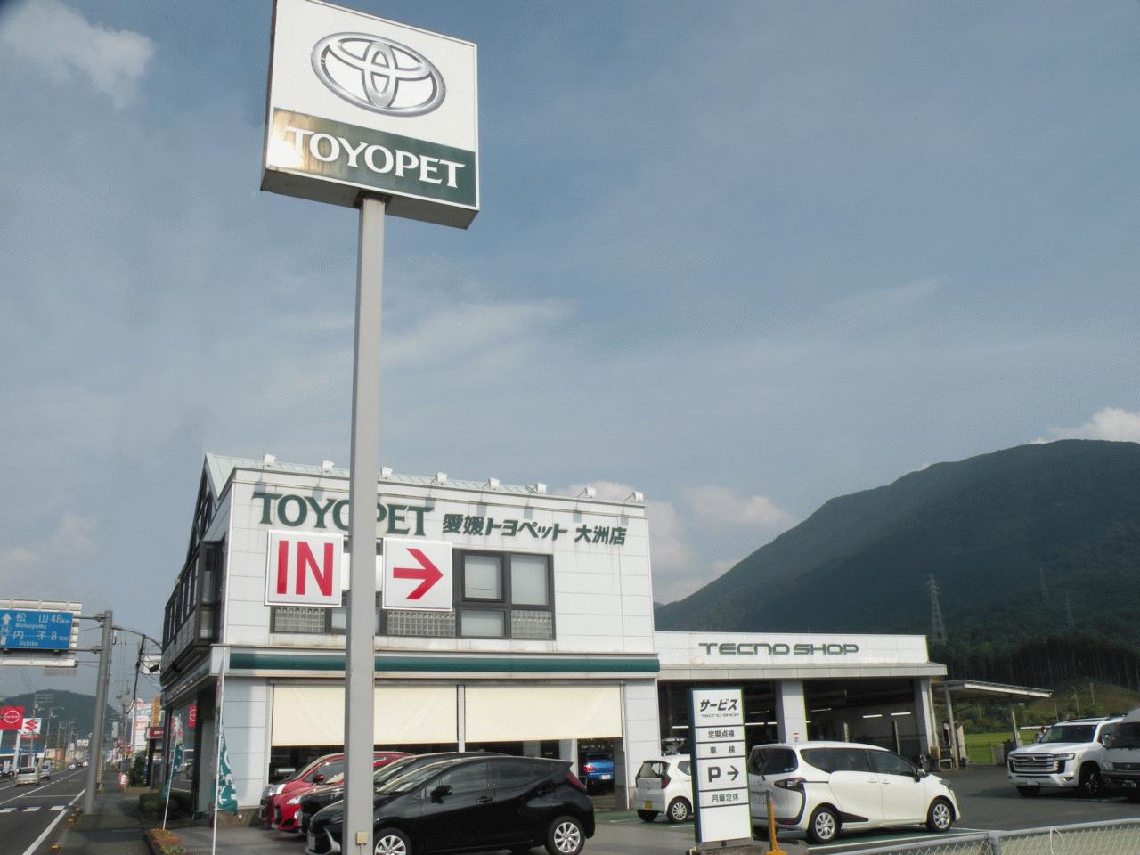 愛媛トヨペット(株)大洲店