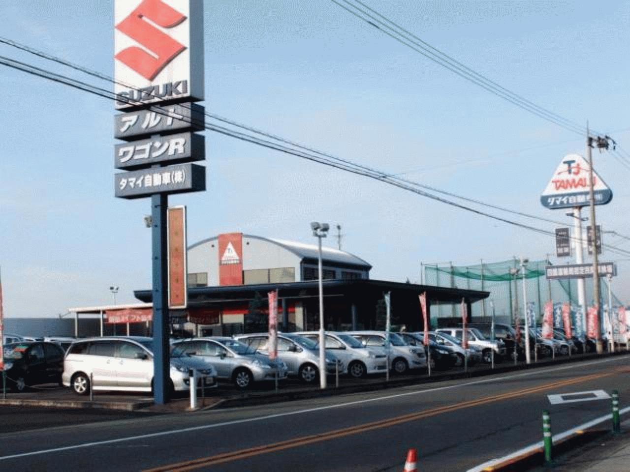 タマイ自動車（株）