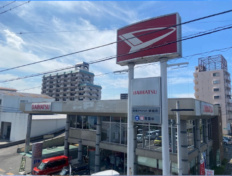 愛媛ダイハツ販売(株)新居浜店