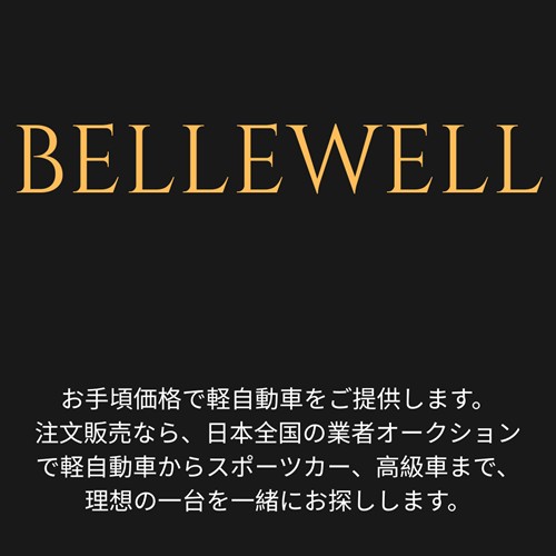Bellewell合同会社