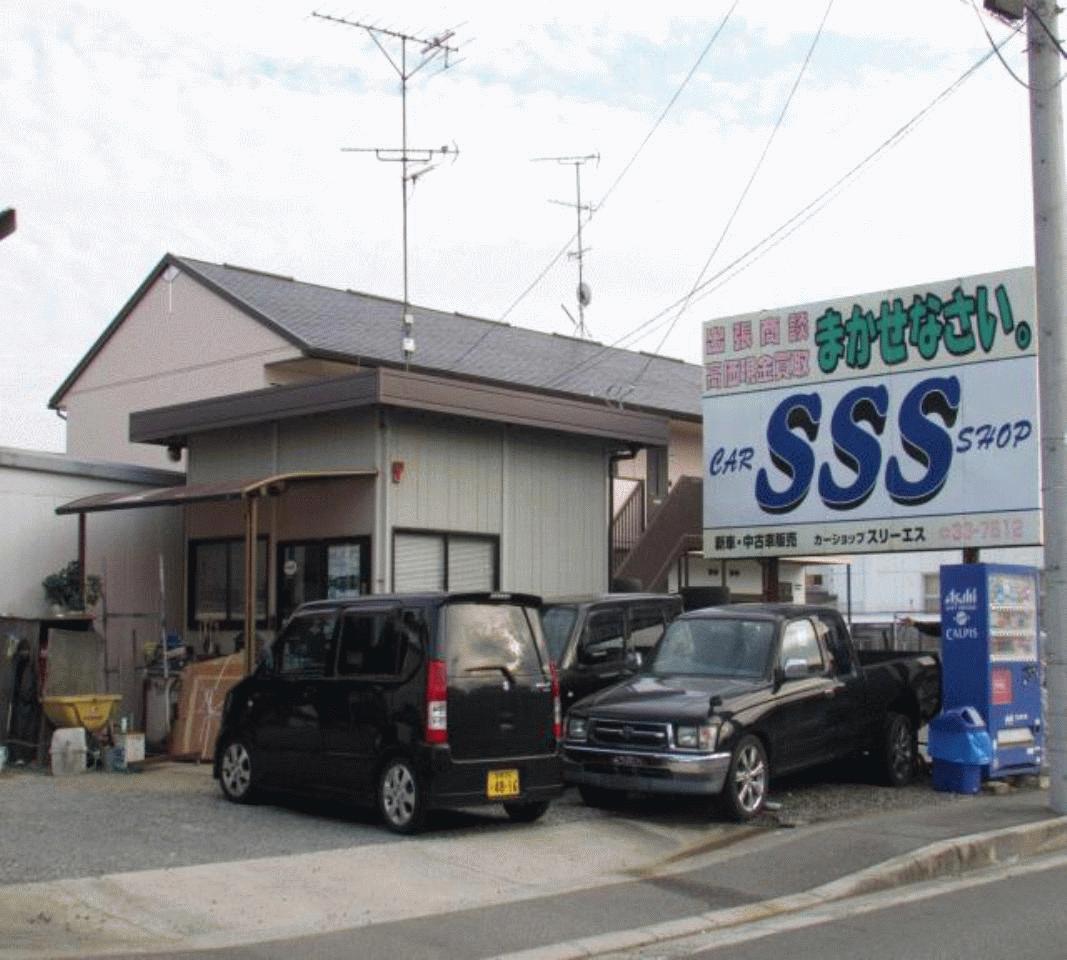 (有)カーショップスリーエス