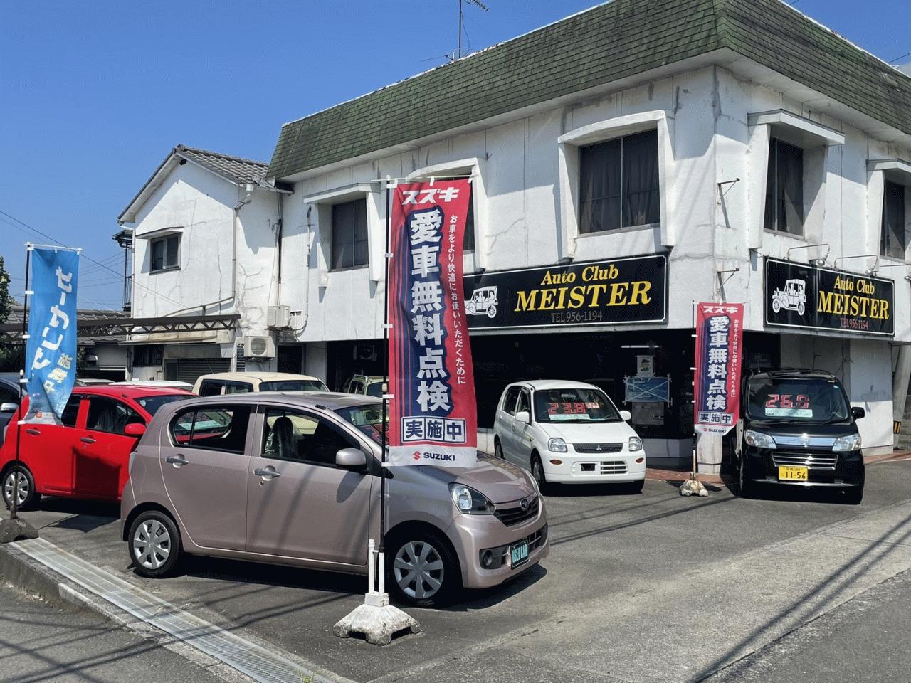 オートクラブマイスター