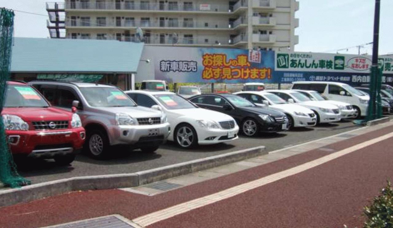 西内自動車販売(株)