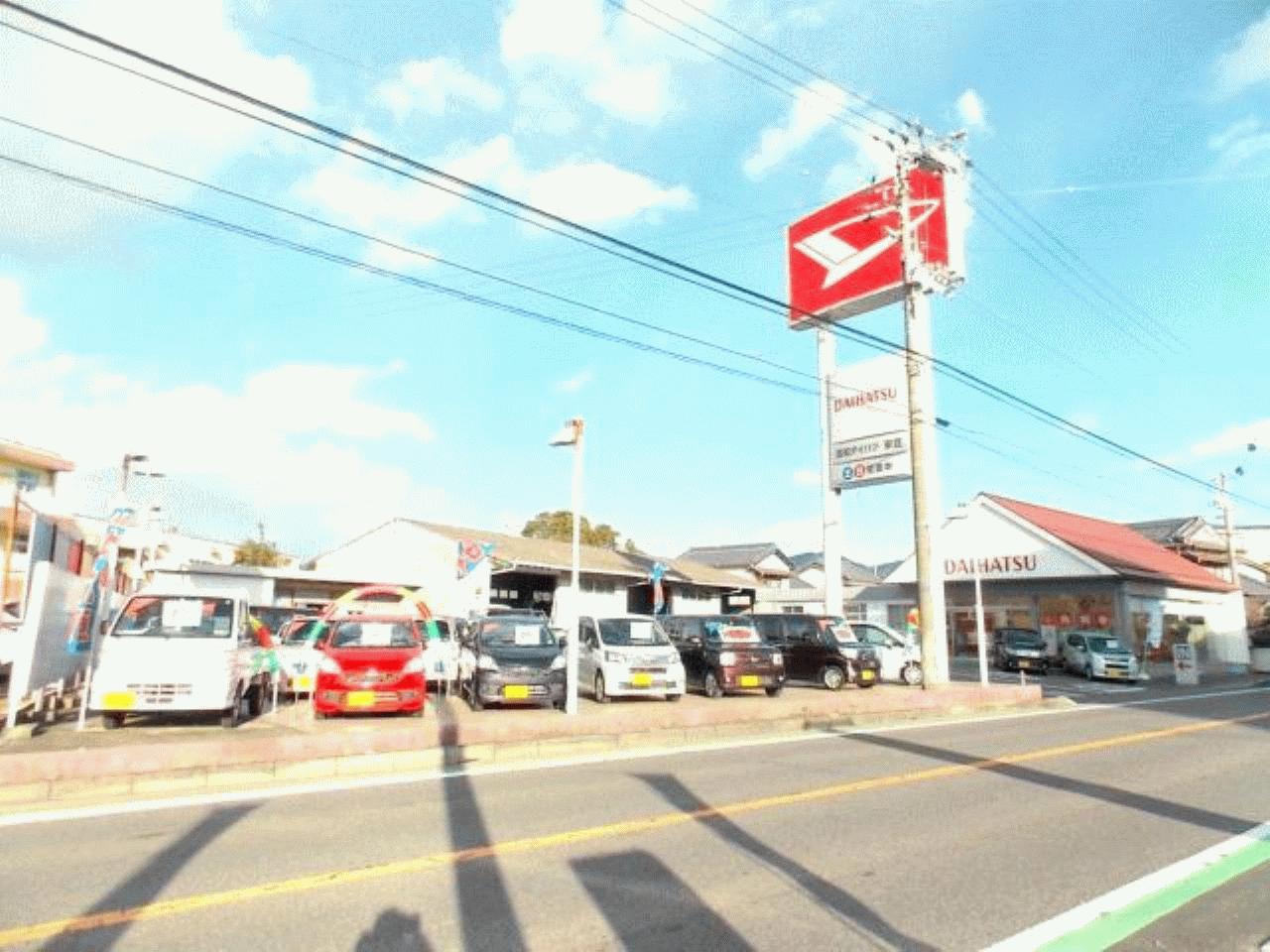 高知ダイハツ販売(株)安芸店