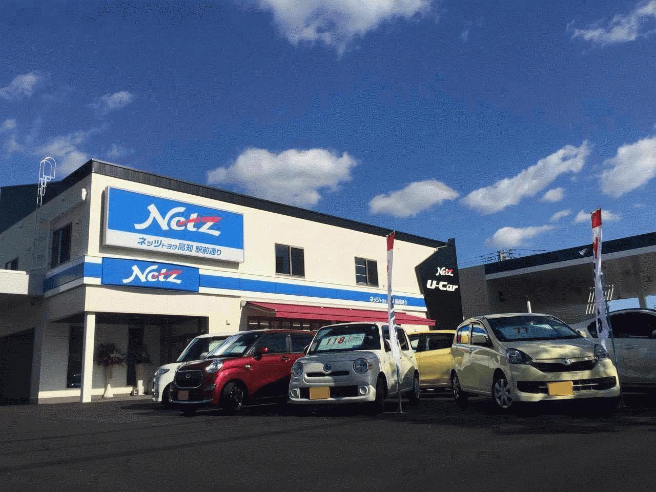 ネッツトヨタ高知(株) 駅前通り店