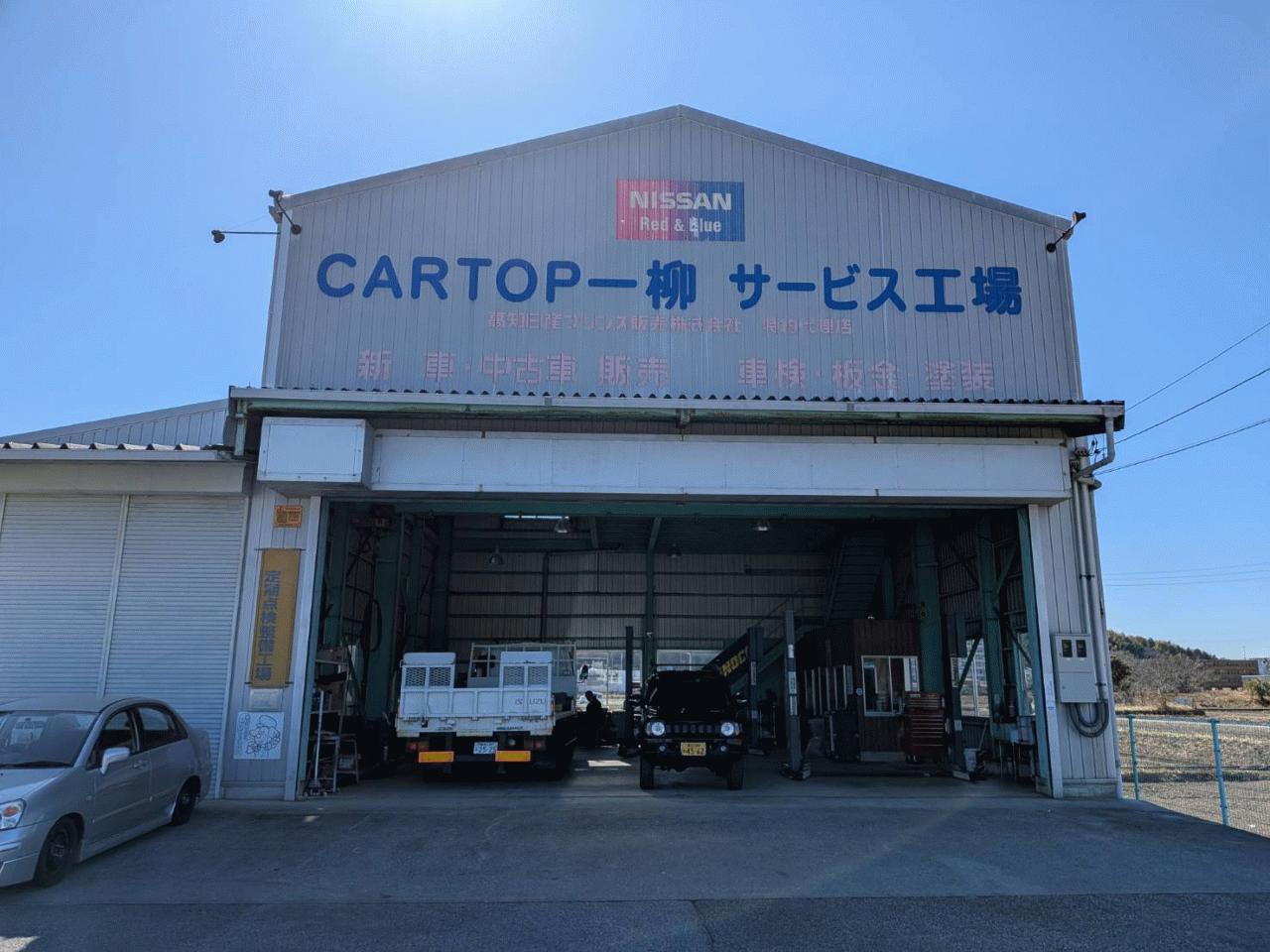 カートップ一柳