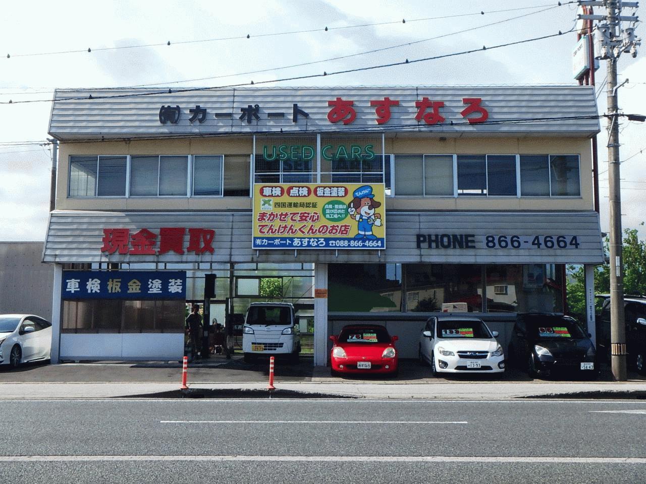 (有)カーポート あすなろ