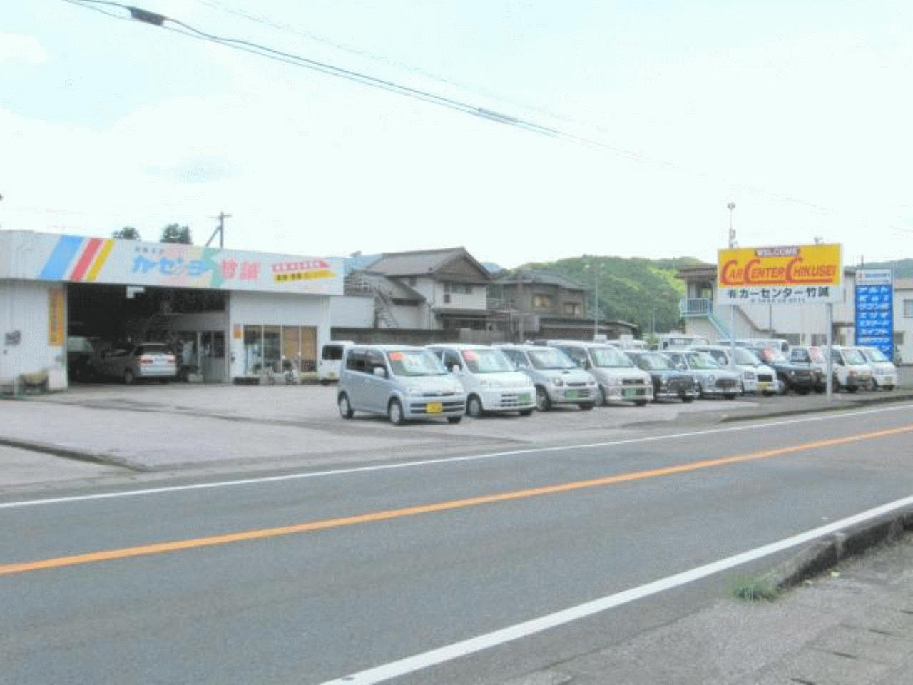 (有)カーセンター竹誠