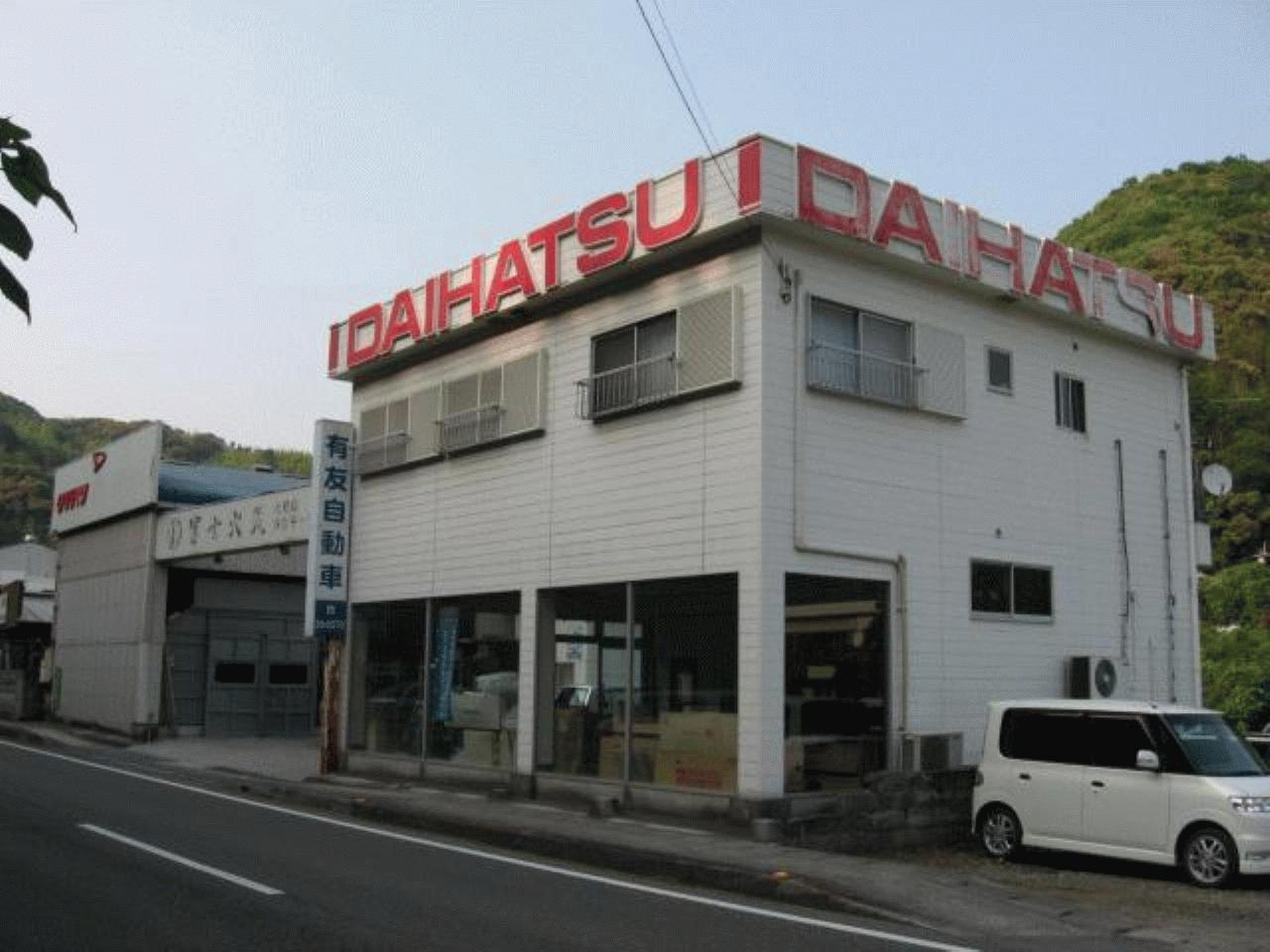 有友自動車
