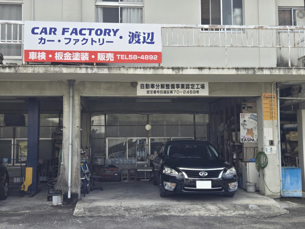 カー・ファクトリー渡辺