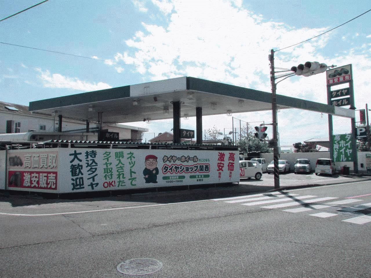 タイヤショップ関西