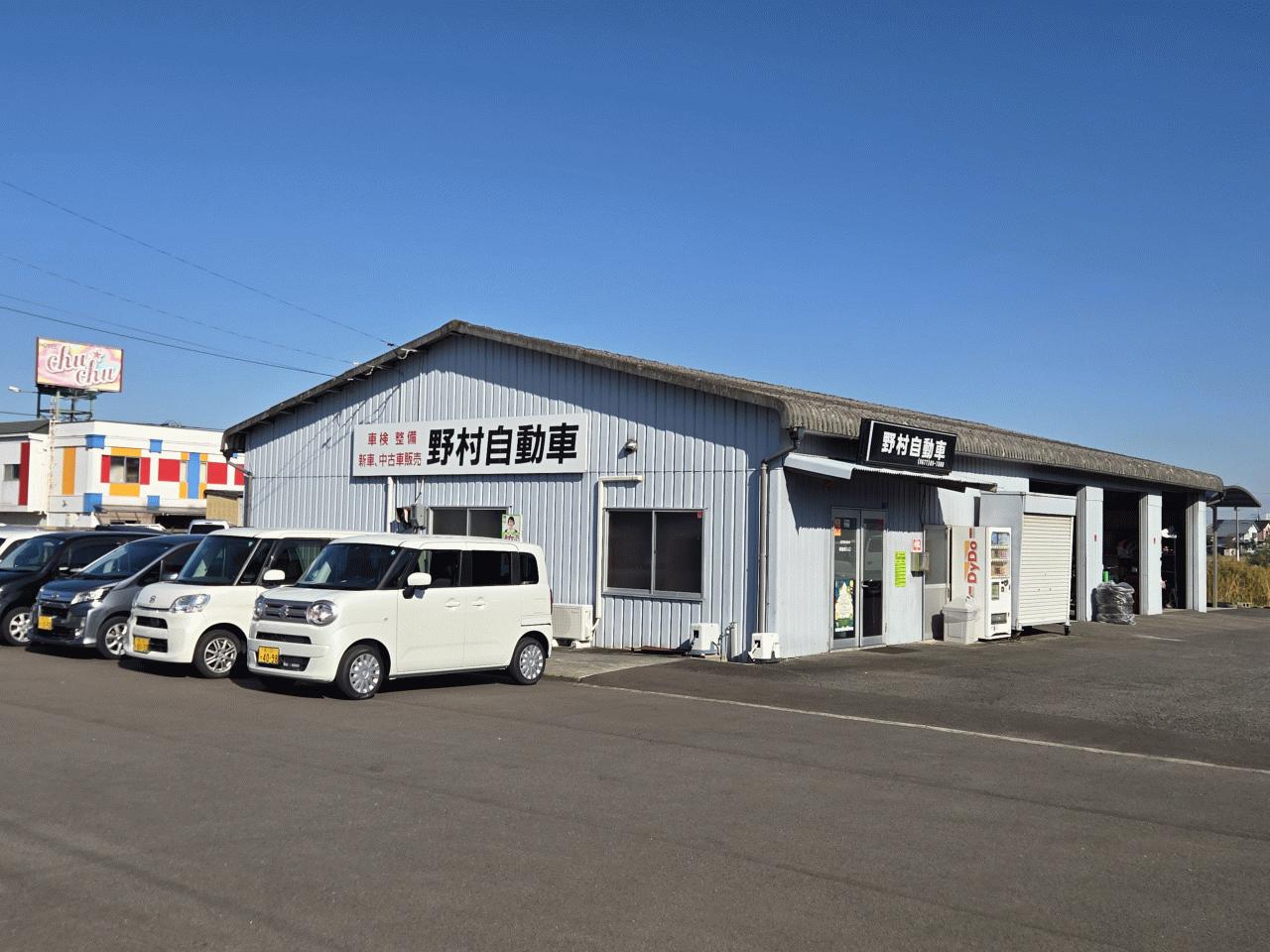 (株)野村自動車