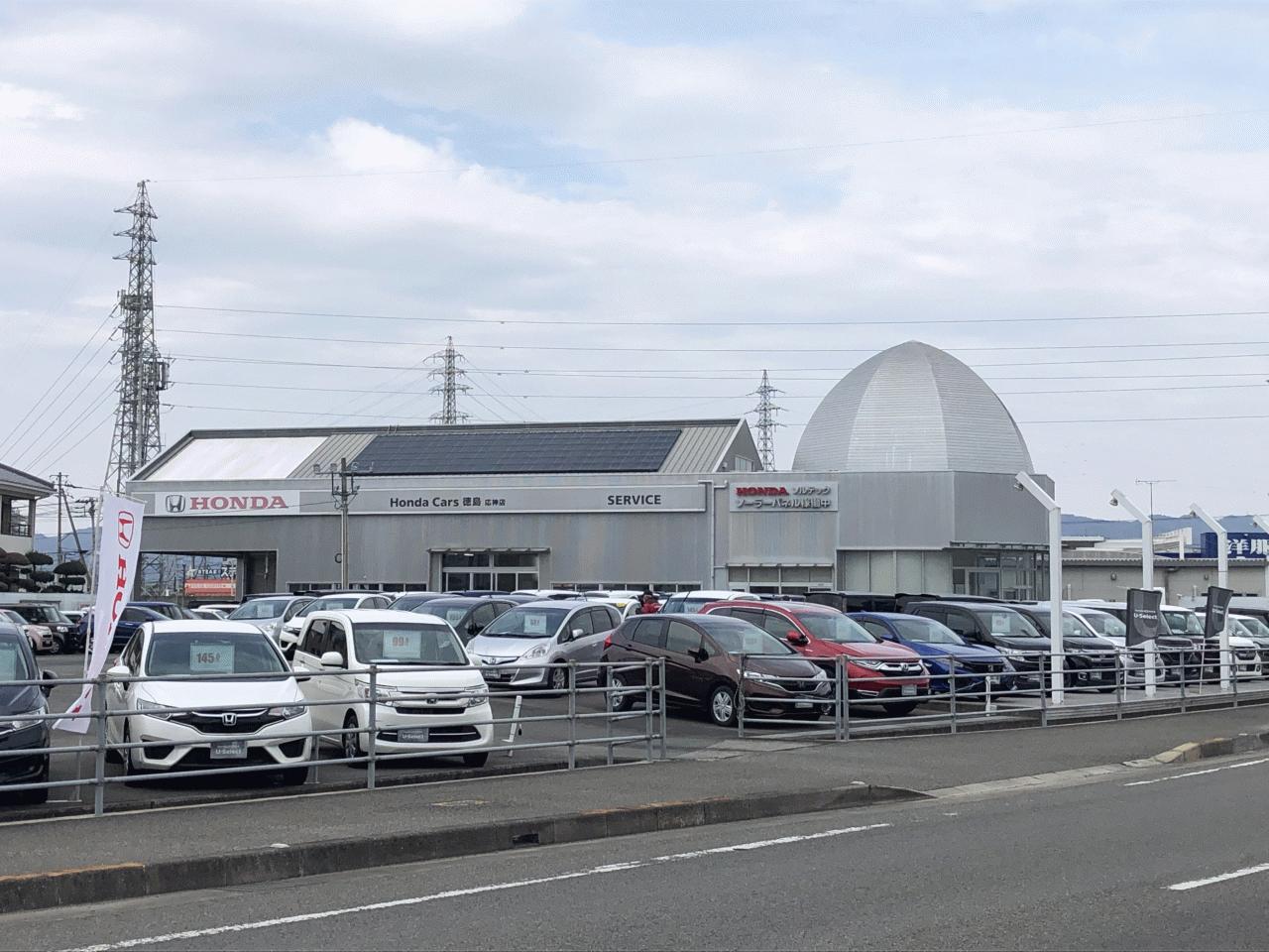 （株）ホンダカーズ徳島　U-Select徳島