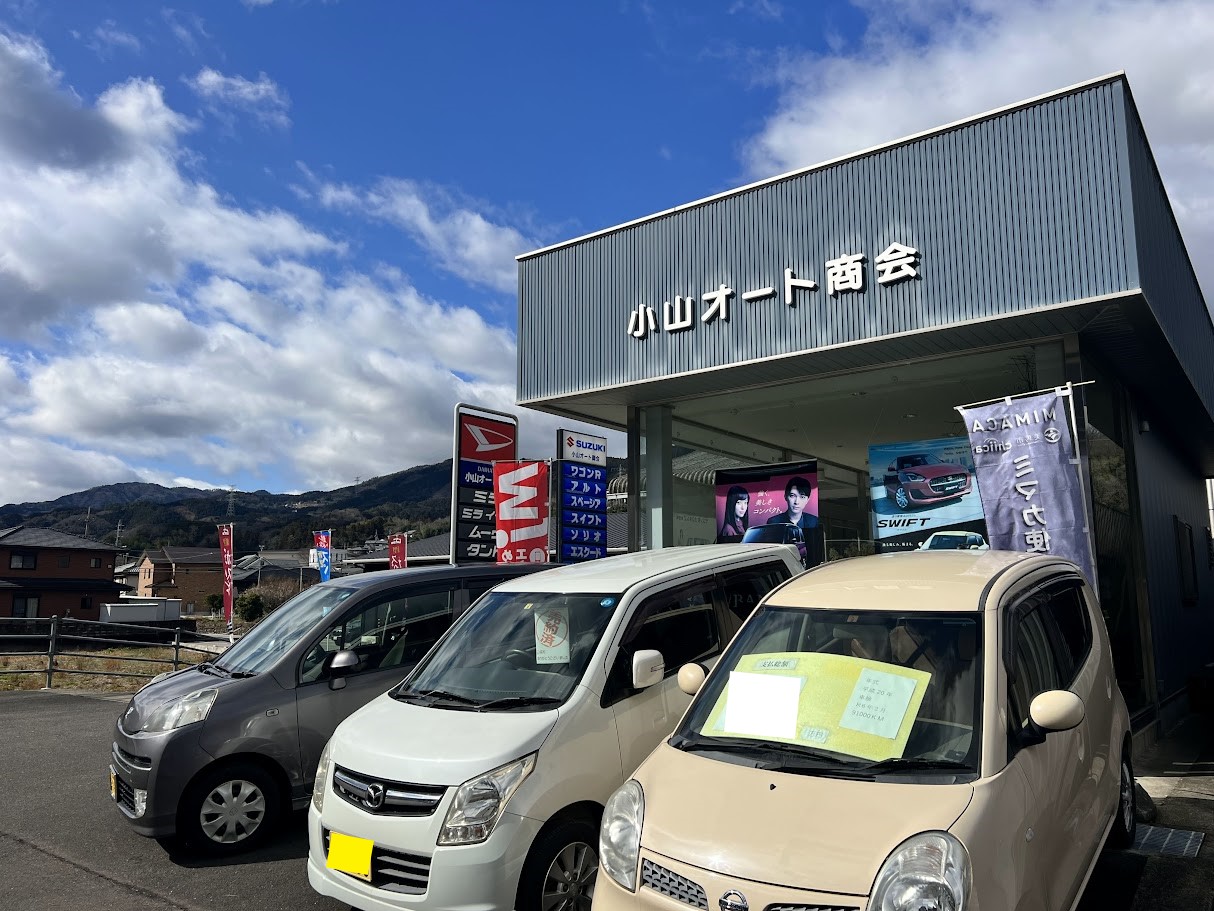 小山オート商会