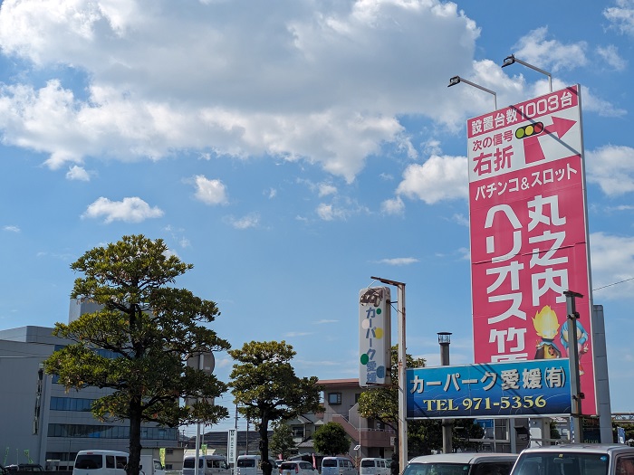 (有)カーパーク愛媛