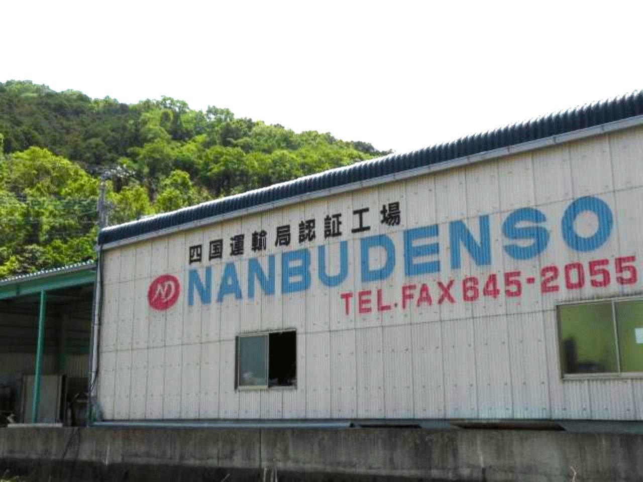 株）NANBU DENSO(徳島県徳島市）| Mjnetディーラー／お店の情報