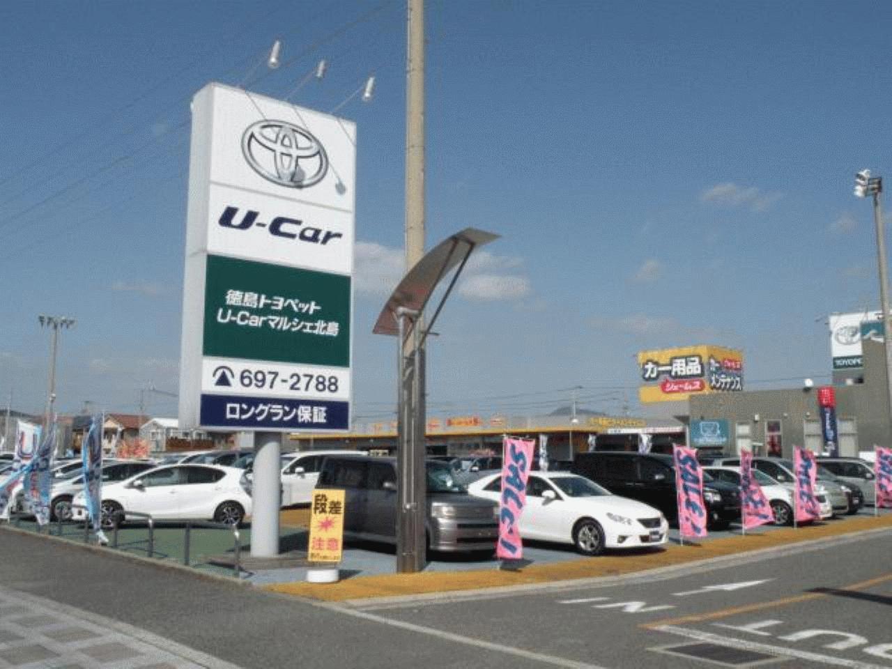 徳島トヨペット（株） U-Carマルシェ北島