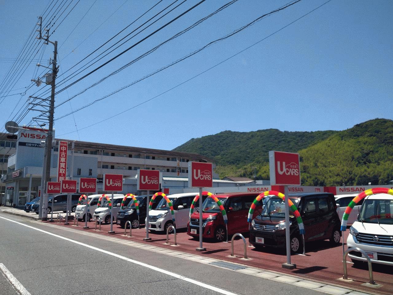 (株)日産サティオ徳島 阿南支店