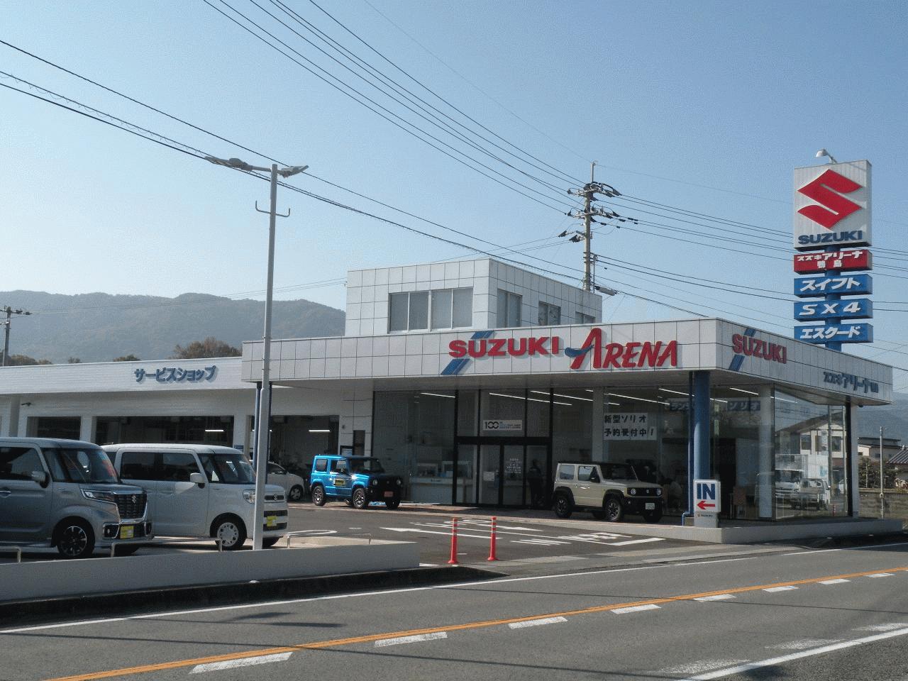 (株)スズキ自販徳島 スズキアリーナ鴨島