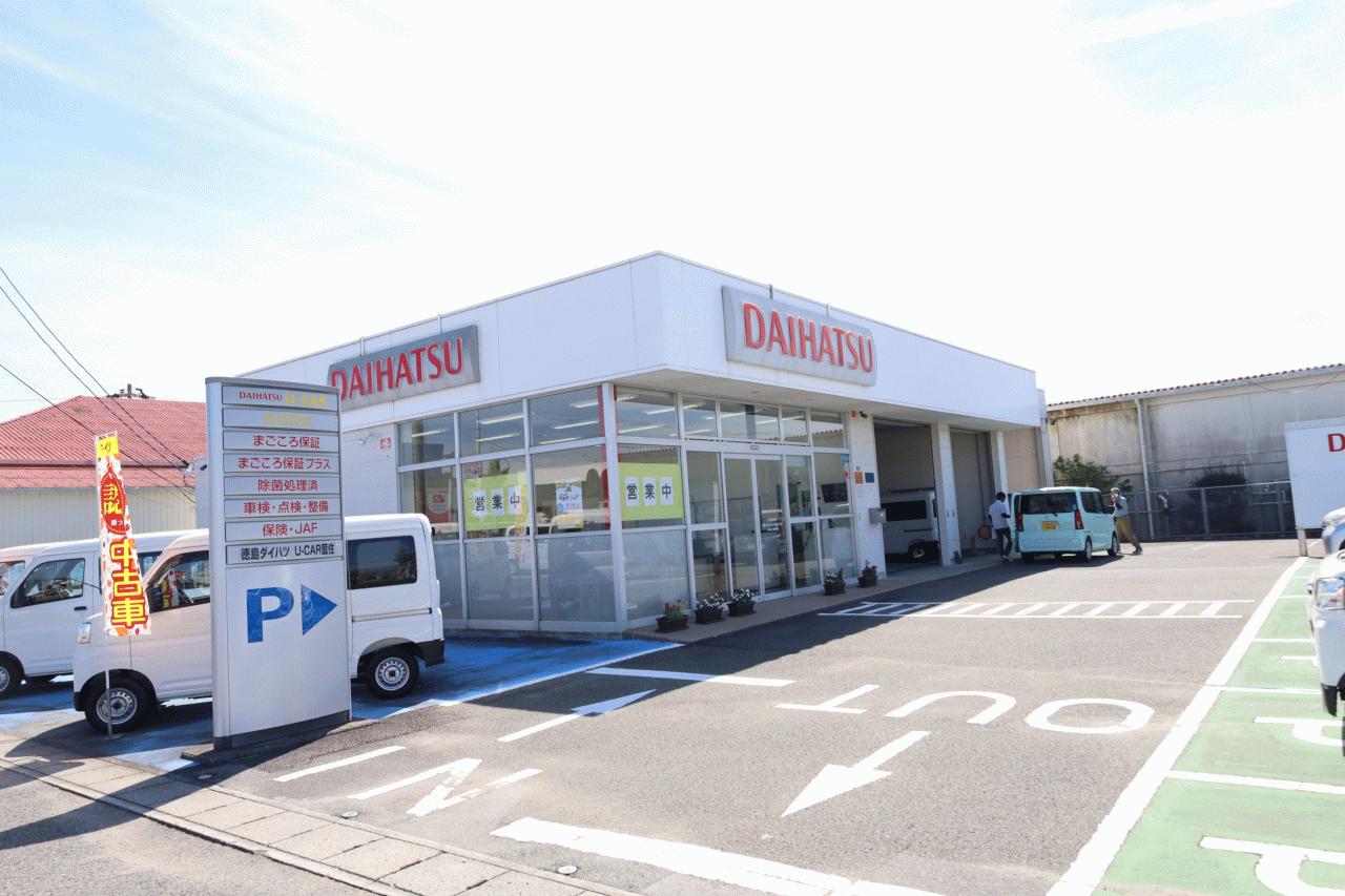 (株)徳島ダイハツモータース U-CAR藍住