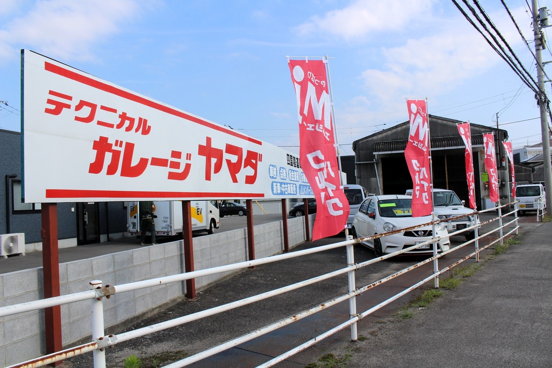 （有）ガレージヤマダ