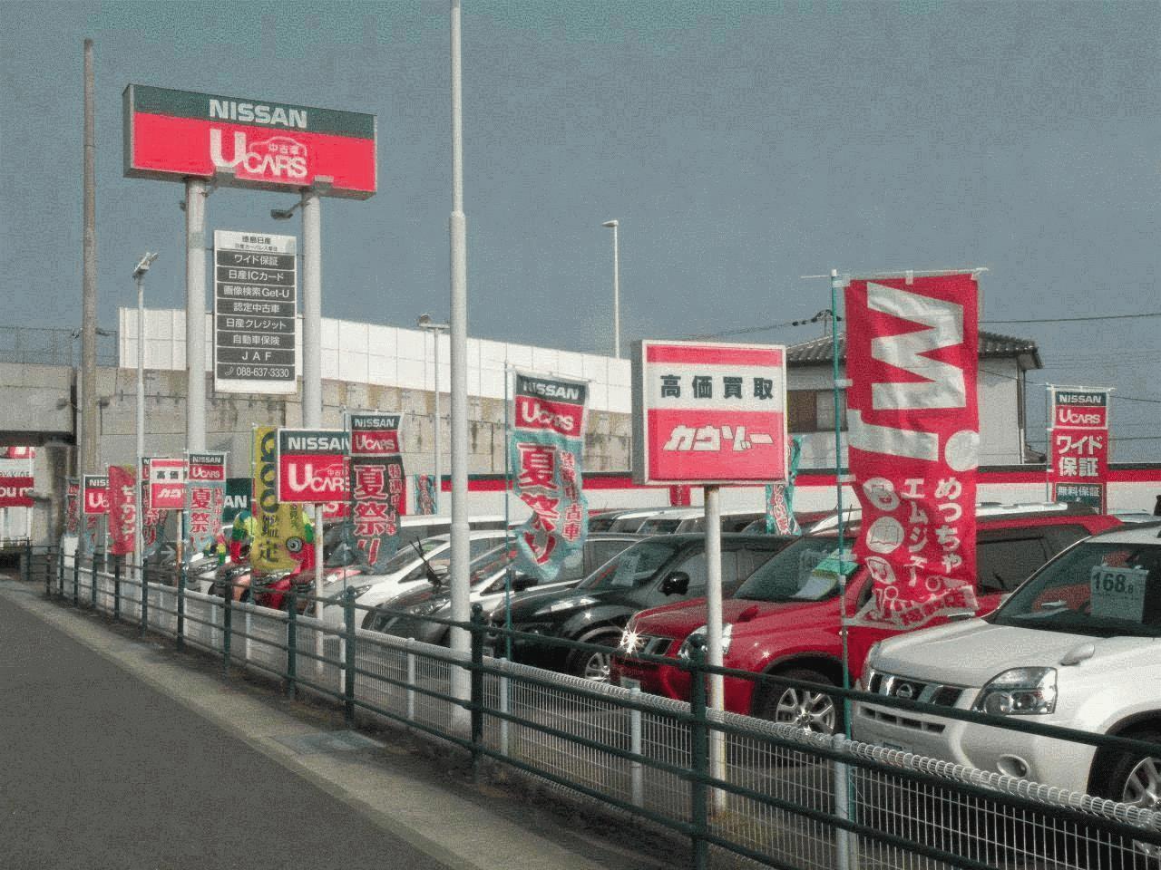 徳島日産自動車（株）日産カーパレス藍住