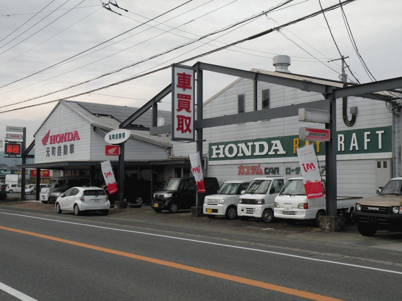 元町自動車販売