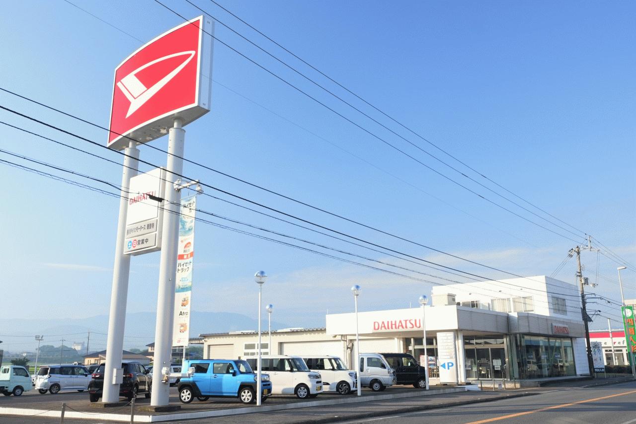 （株）香川ダイハツモータース 観音寺店