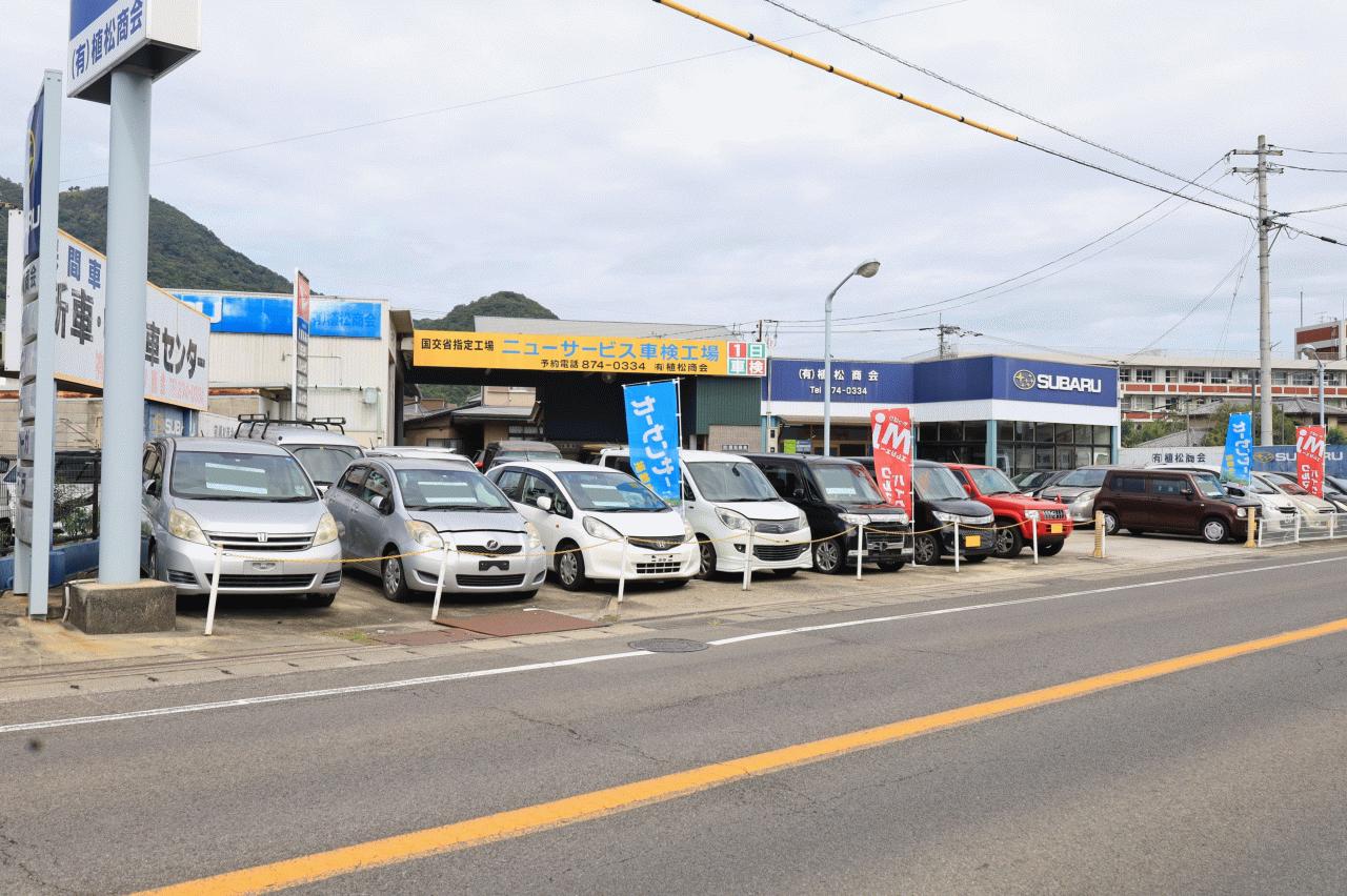 (有)植松商会