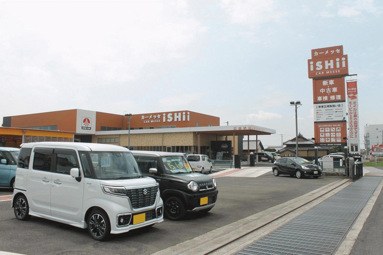 (株)石井自動車 カーメッセ iSHii