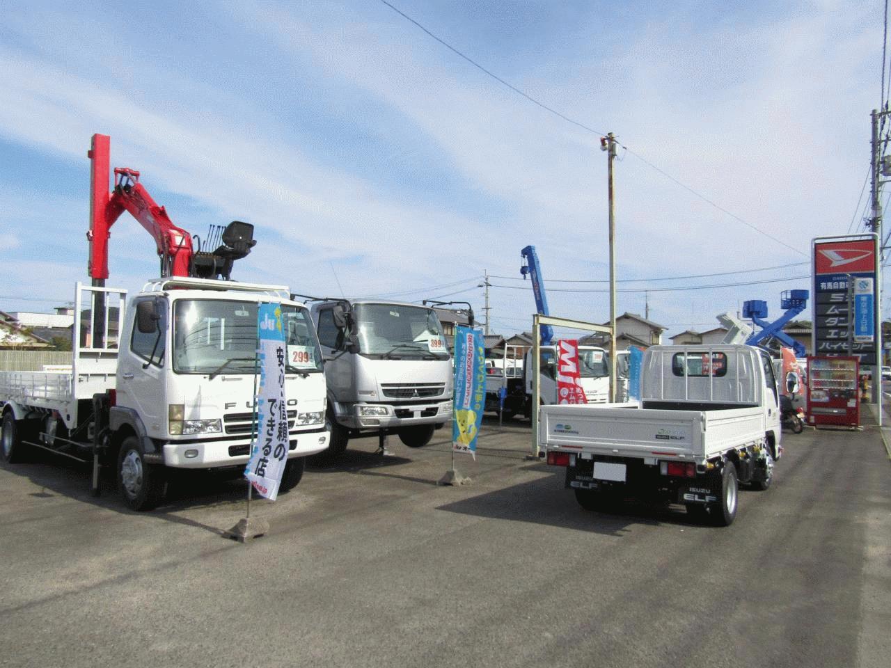 有馬自動車工業（株）