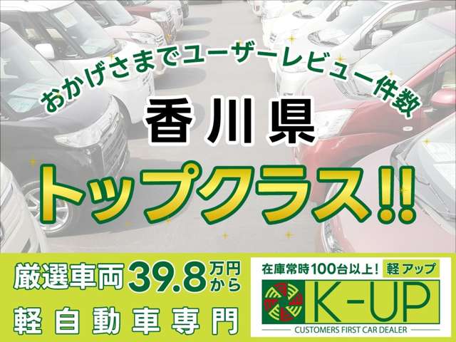 軽自動車専門 K-UP ケーアップ