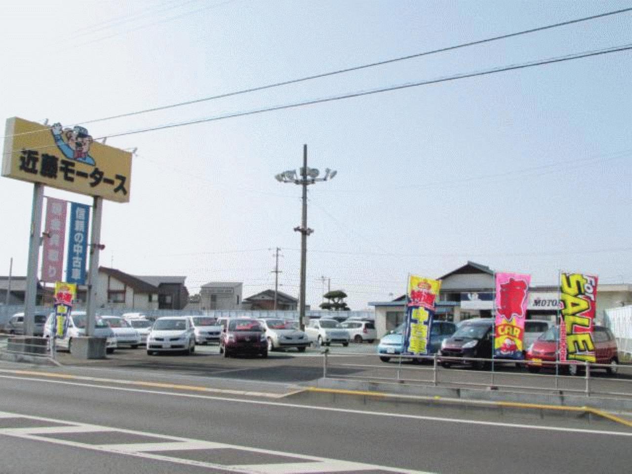 (有)近藤モータース