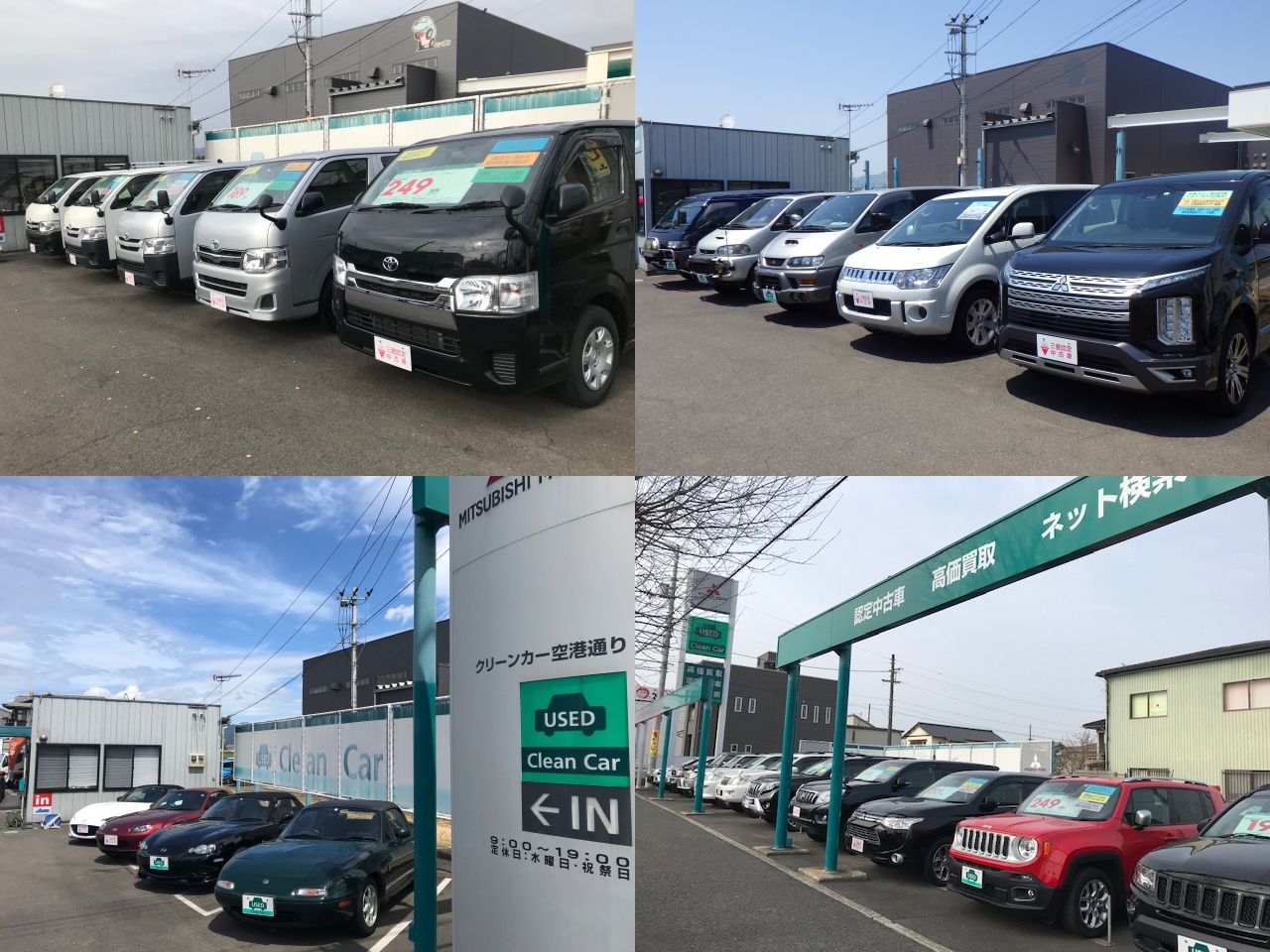 香川三菱自動車（株） クリーンカー空港通り