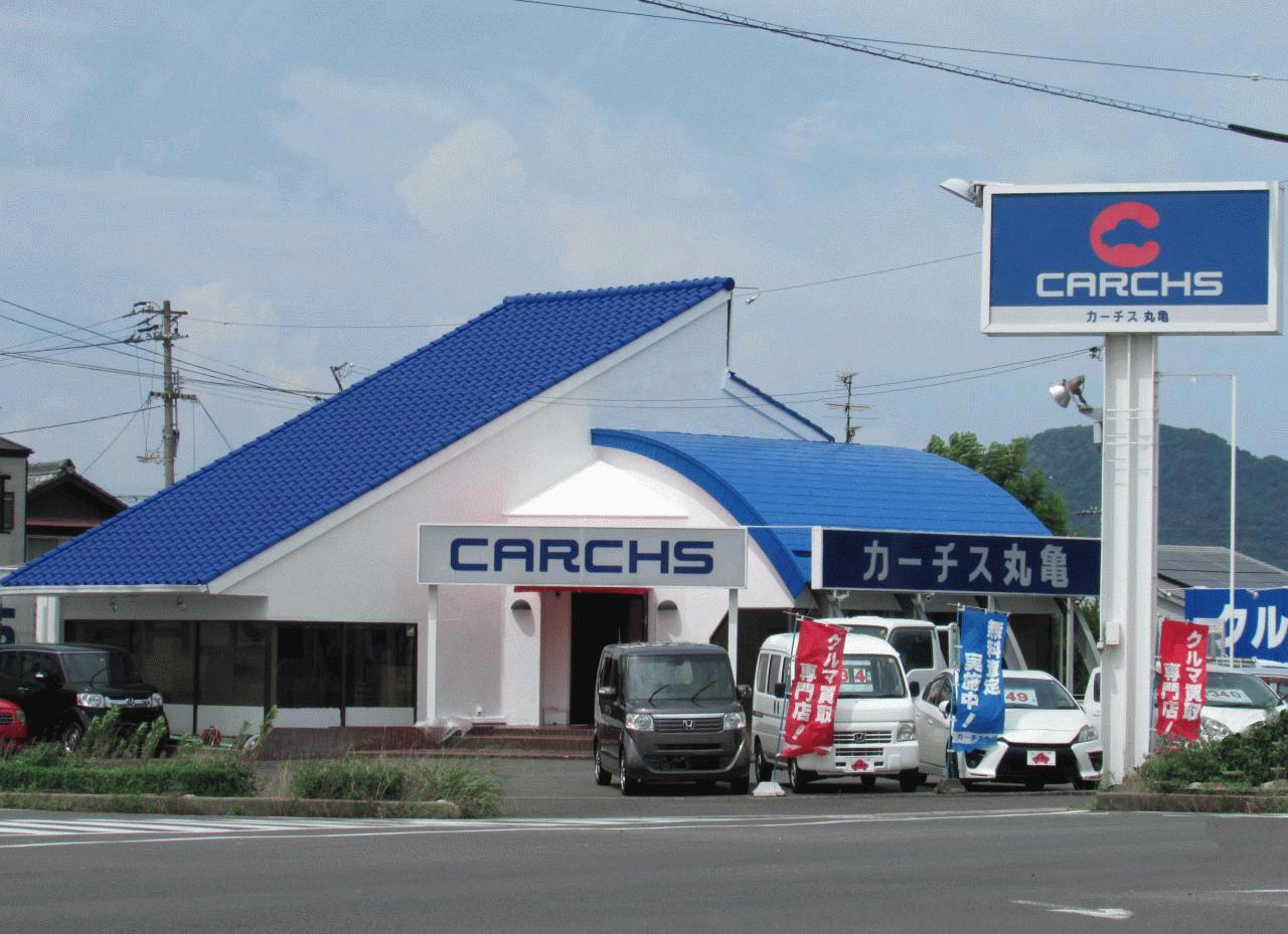 クルマ買取専門店　カーチス丸亀