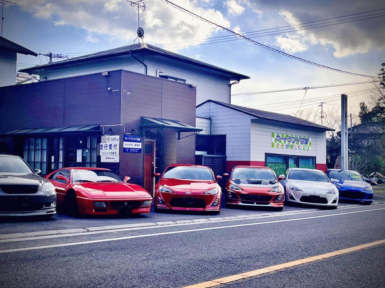 カートランド四国