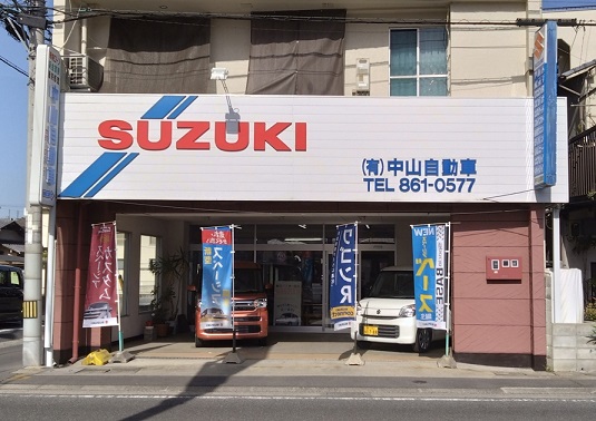 有限会社 中山自動車
