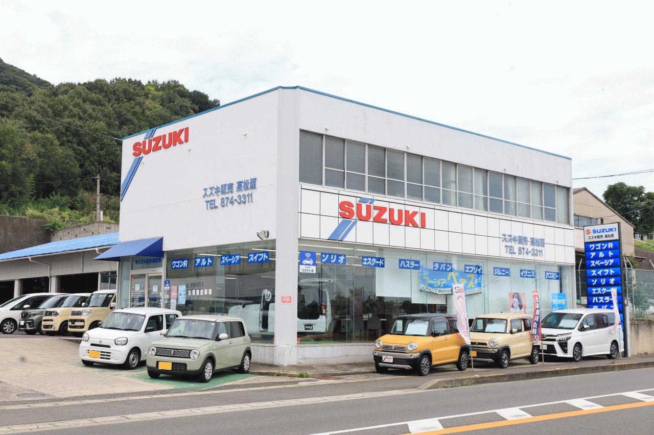 株）スズキ販売高松西(香川県高松市）| Mjnetディーラー／お店の情報
