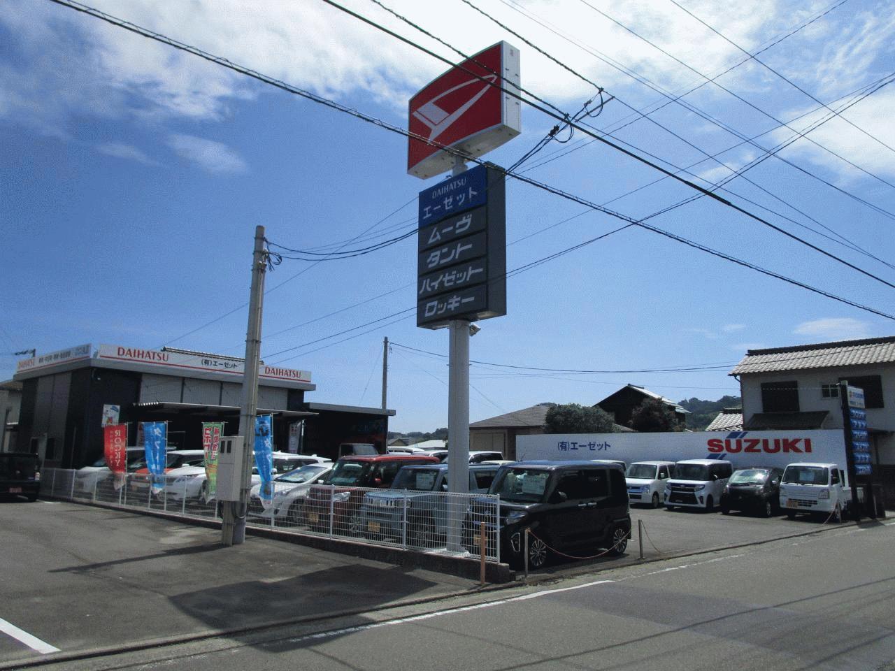 有）エーゼット(愛媛県松山市）| Mjnetディーラー／お店の情報