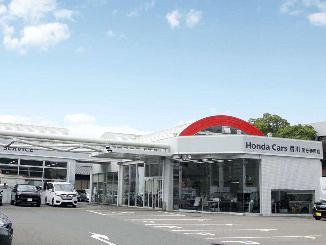 Honda Cars 香川 国分寺西店 (認定中古車取扱店)
