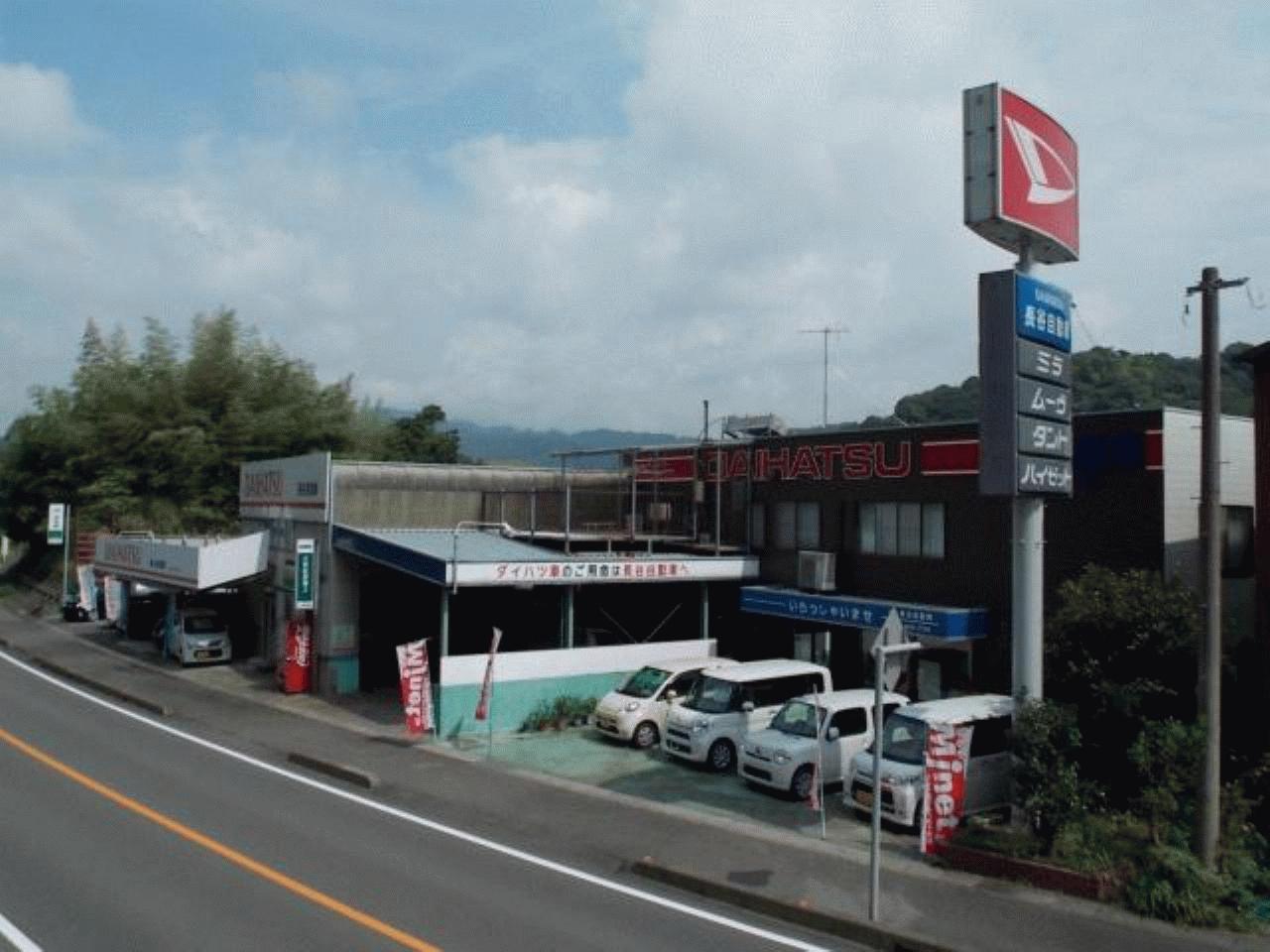 (有)長谷自動車