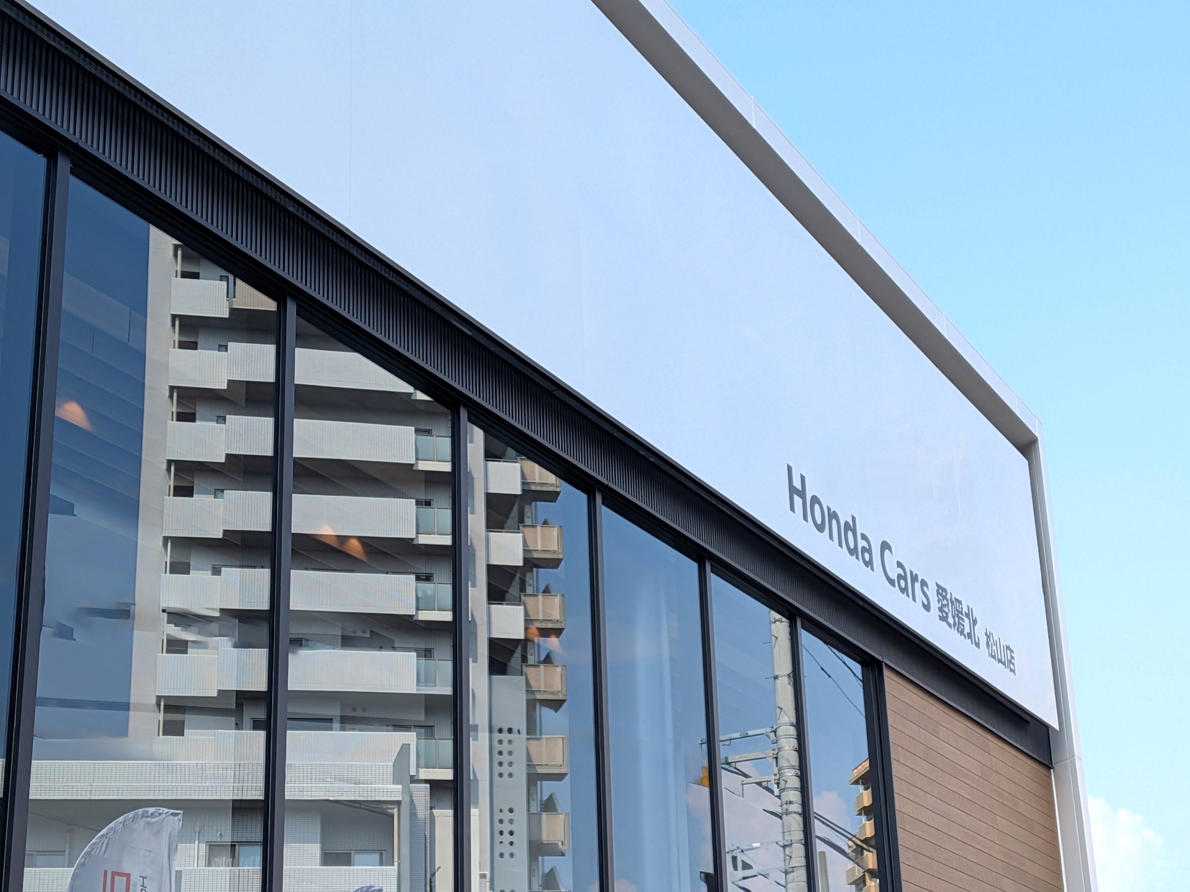 Honda Cars 愛媛北 松山店