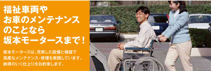 (有)坂本モータース