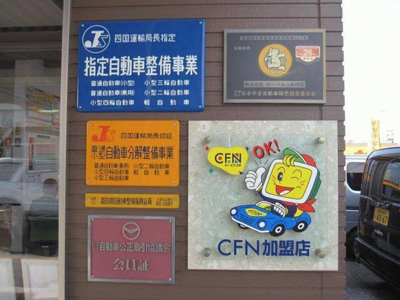 （株）カーパルコ長﨑屋