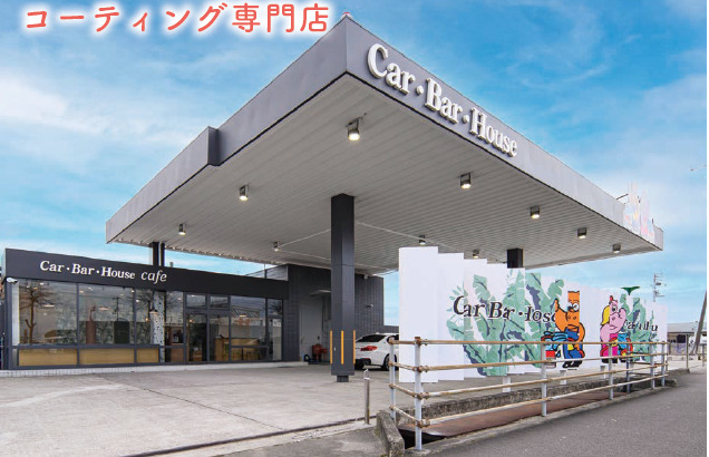 (有)カーバーハウス